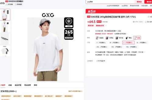GXG男装 265g重磅绣花短袖T恤 优惠证明