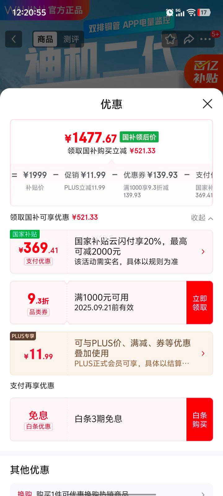 政府补贴，plus:华凌 挂机 KFR-35GW/N8HE1Ⅱ 大1.5匹 神机二代 优惠证明