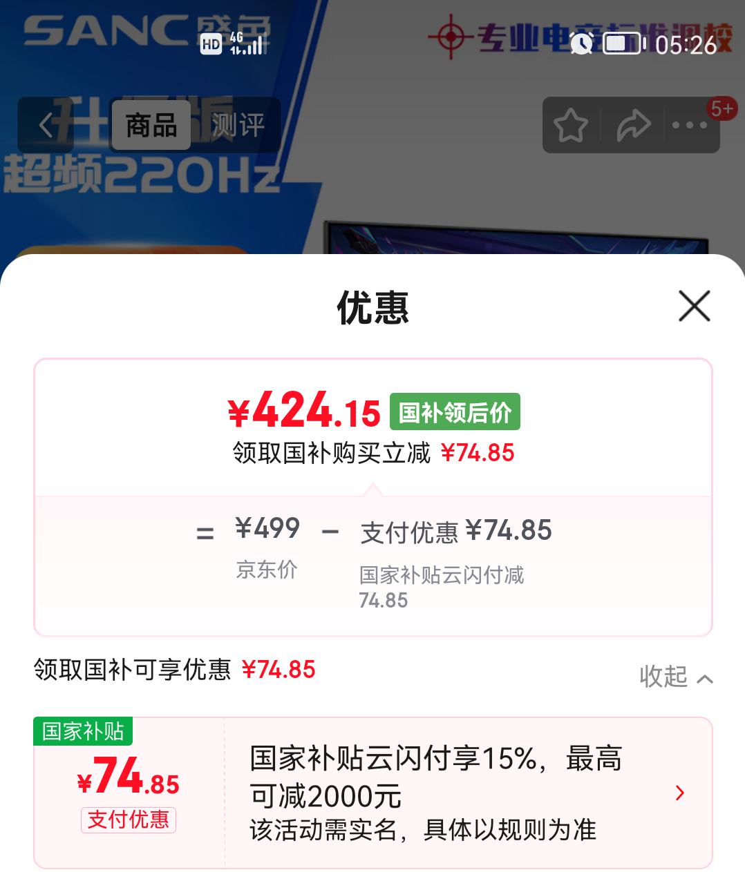 sanc/盛色 显示器 180Hz Fast IPS快速液晶1ms 广色域127%sRGB 23.8英寸 G3 优惠证明
