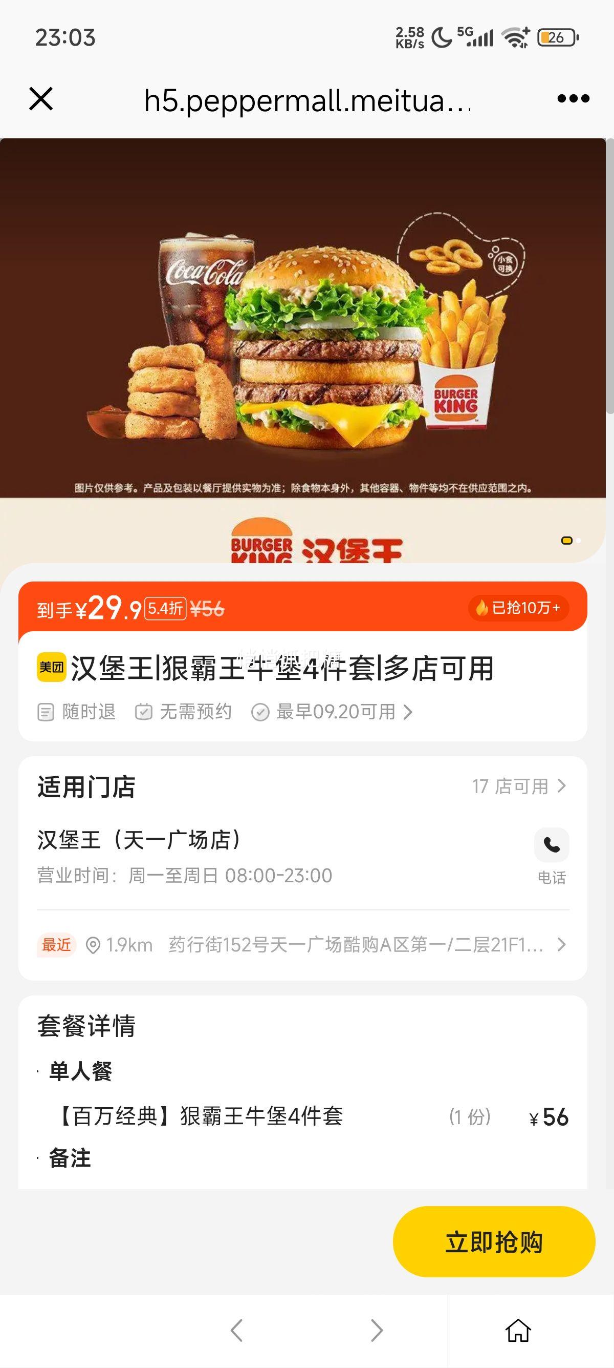 美团到店 汉堡王 狠霸王牛堡4件套优惠证明