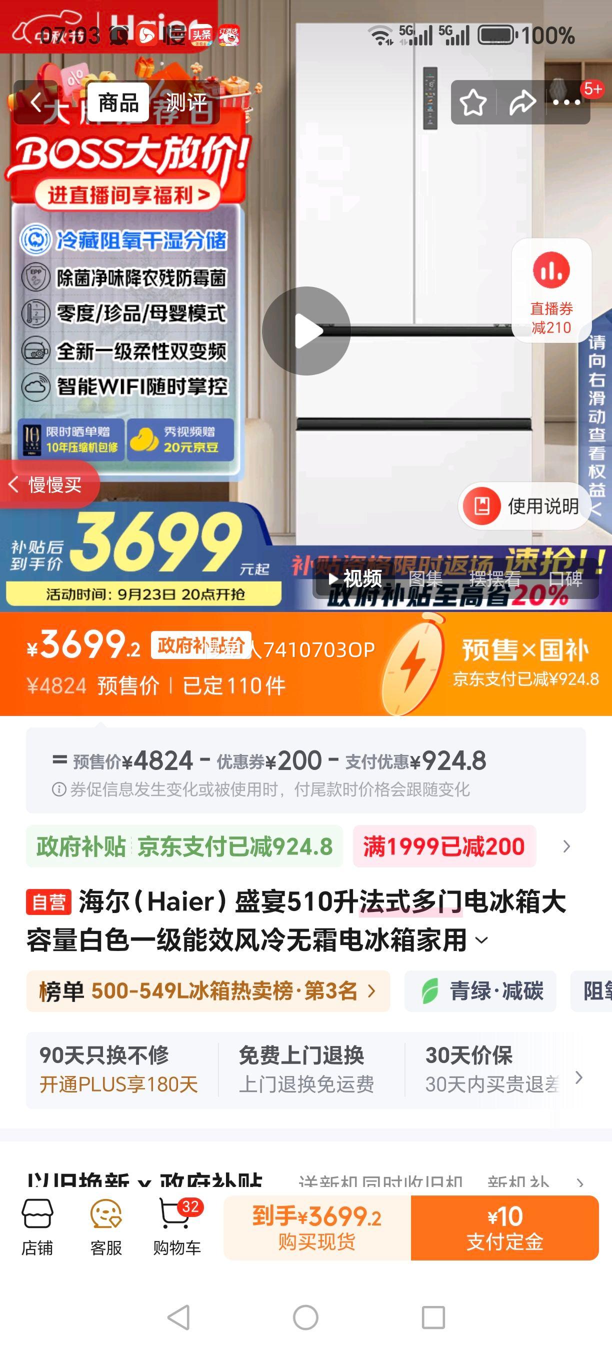 Haier/海尔 冰箱 法式多门 510升 BCD-510WGHFD59WVU1优惠证明