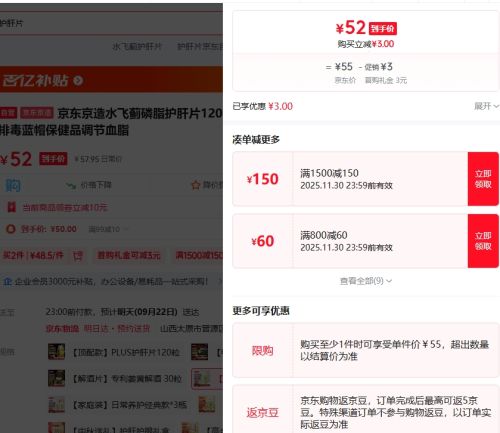 京东京造 水飞蓟磷脂护肝片 120片 优惠证明