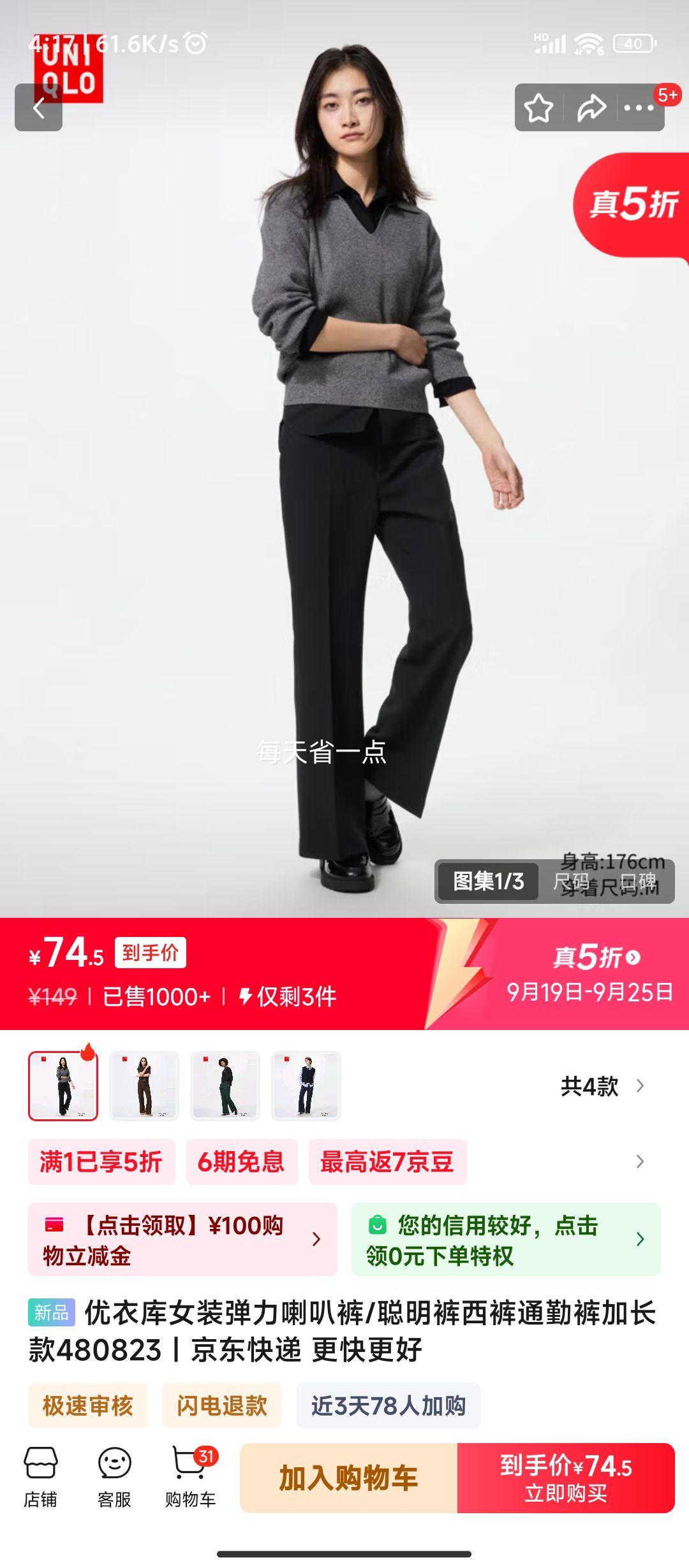 优衣库女装 弹力喇叭裤/聪明裤西裤通勤裤加长款 黑色 优惠证明
