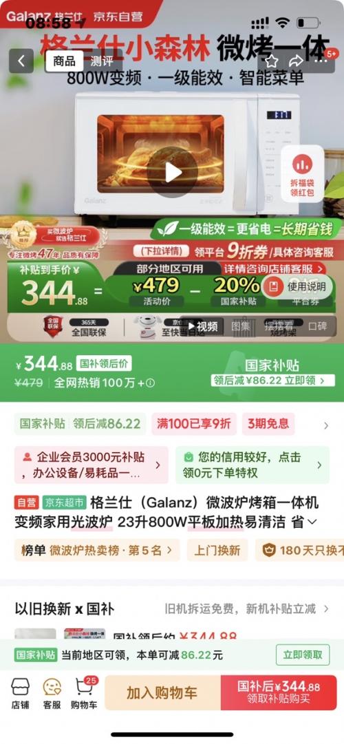 Galanz 格兰仕 ZW1-GF3V 微烤一体机 变频家用光波炉 23升 800W 优惠证明