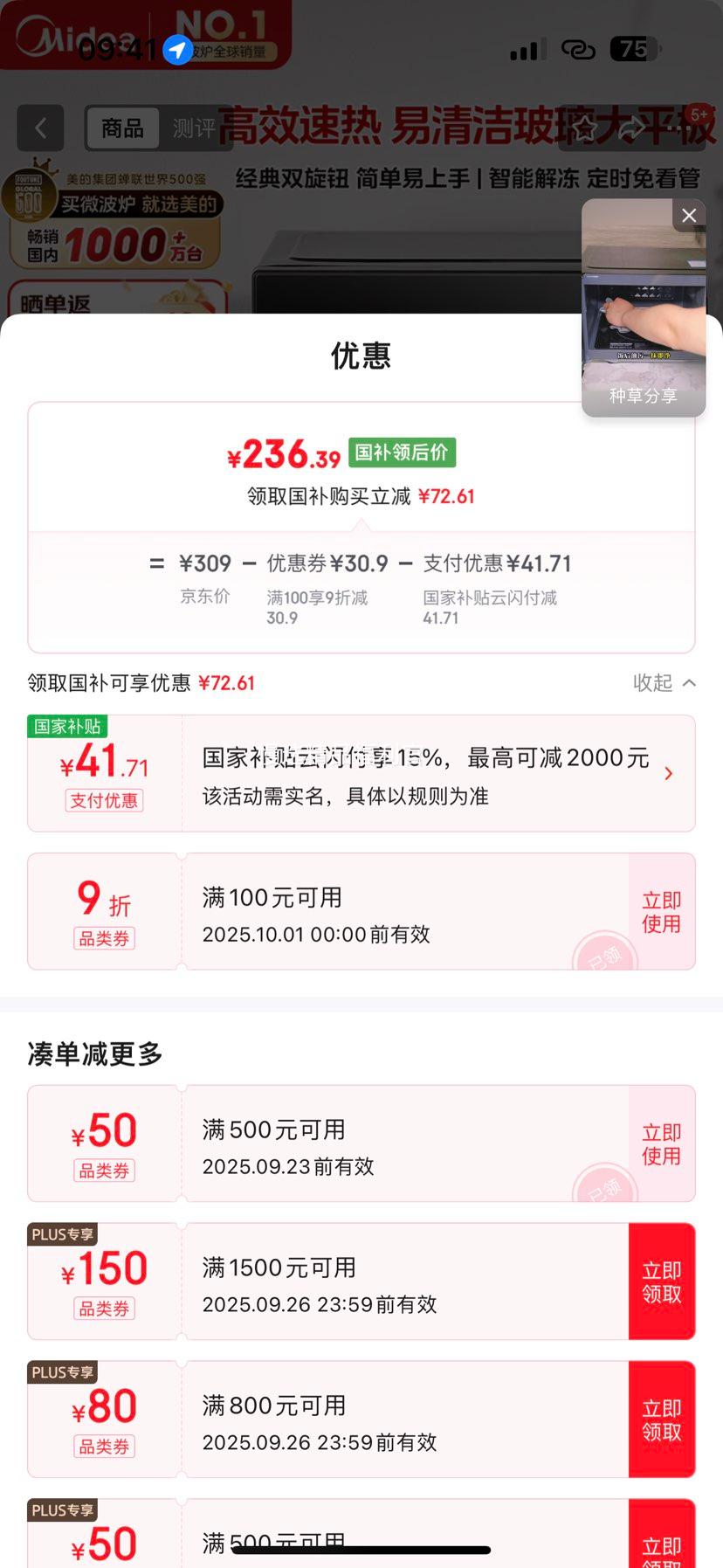 Midea/美的 20L平板式定频微波炉家用M2A 优惠证明