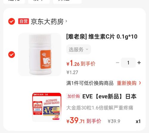需换购：EVE  日本白兔EVE止疼药退热大金盾头痛牙痛生理痛感冒扑热息痛甲流用药高级版布洛芬对乙酰氨基酚30粒优惠证明