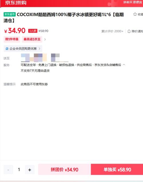 需拼团、临期2月：COCOXIM酷酷西姆100%椰子水 1L*6瓶*1件优惠证明