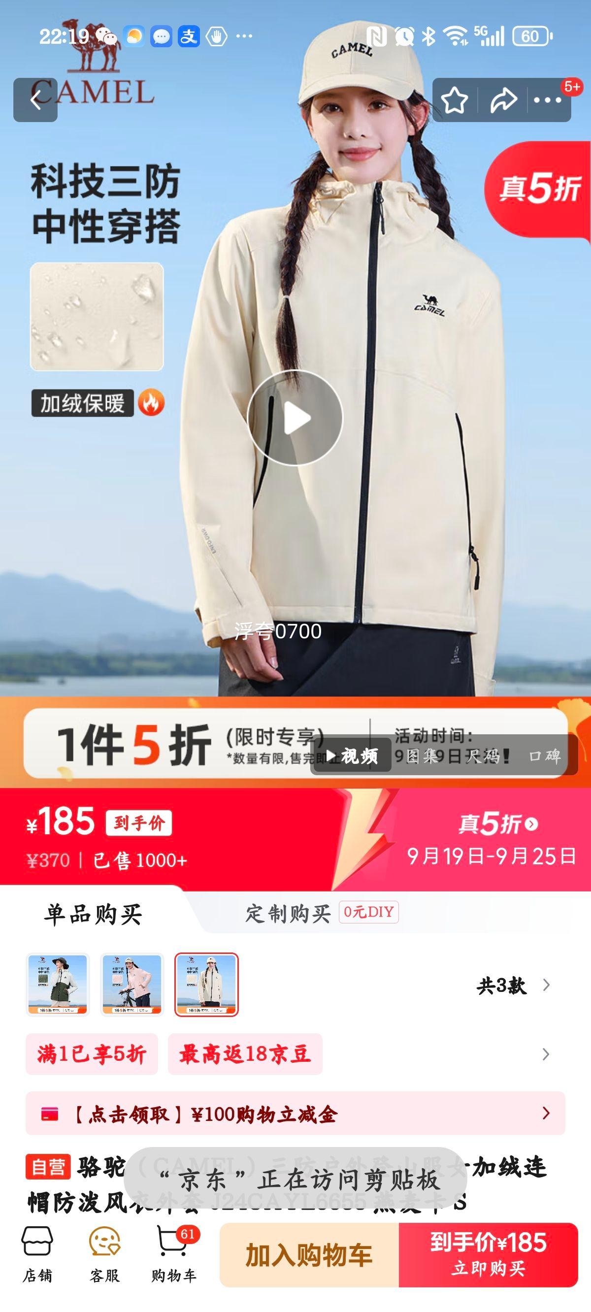 CAMEL 骆驼 三防户外登山服 加绒连帽防泼风衣外套 J24CAYL6655 优惠证明