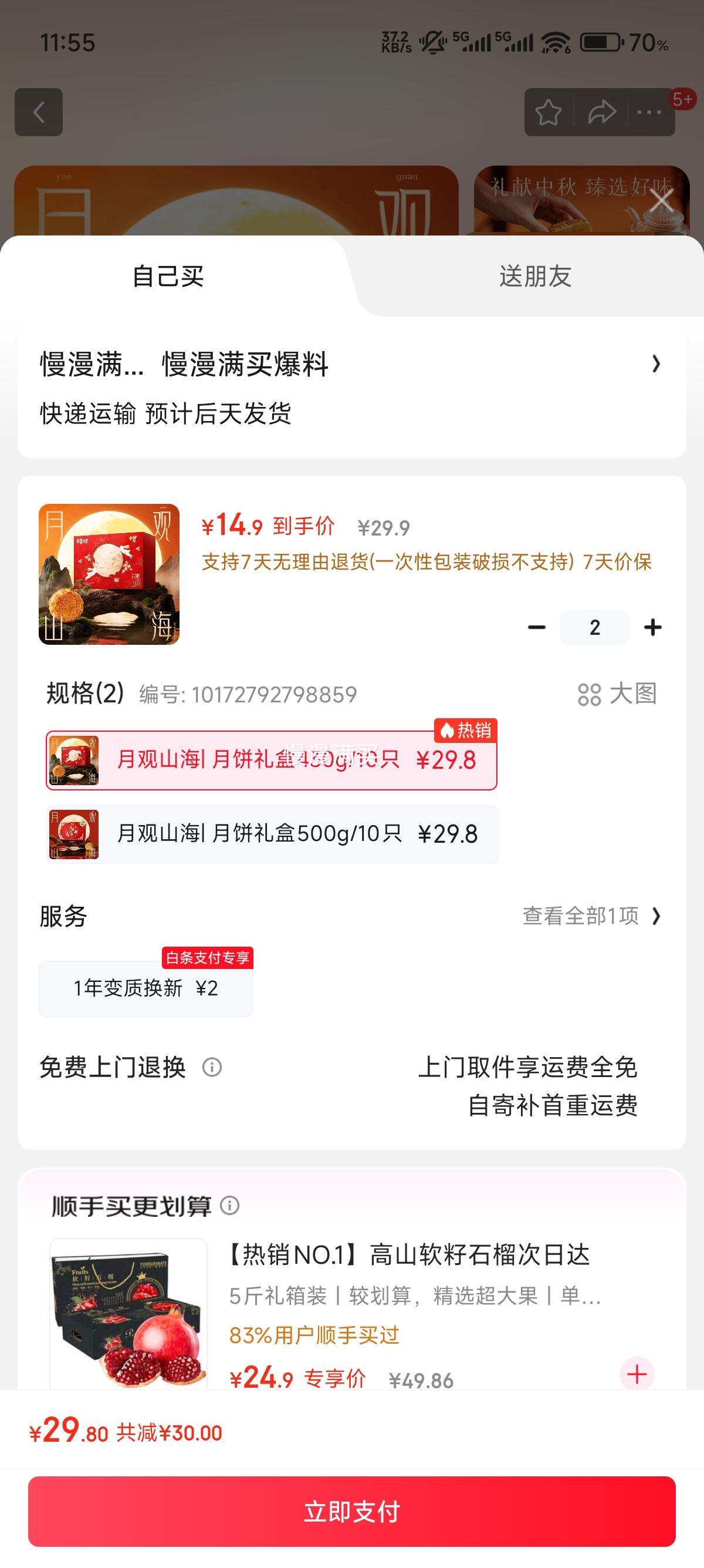百草味 月观山海| 月饼礼盒430g/10只*2优惠证明
