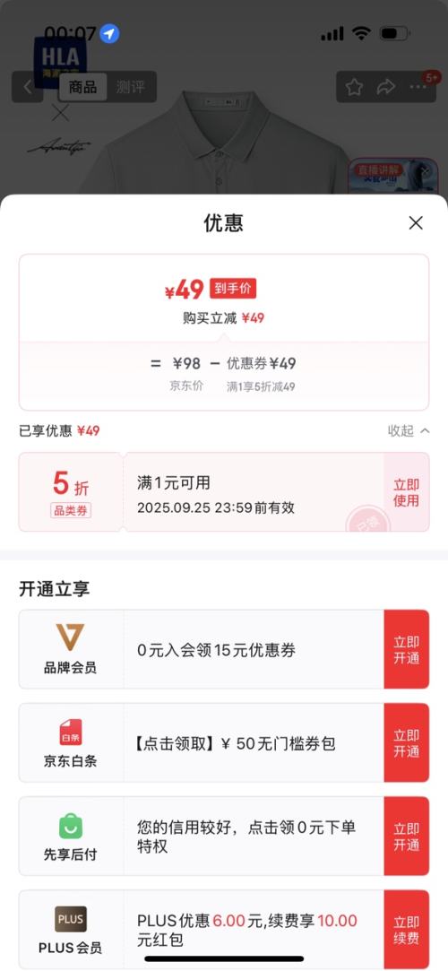 闭眼买：HLA 海澜之家 短袖Polo男 轻商务时尚系列凉感短袖优惠证明
