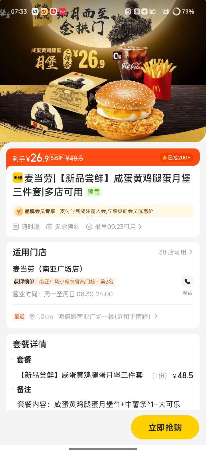 美团 麦当劳 【新品尝鲜】咸蛋黄鸡腿蛋月堡三件套优惠证明