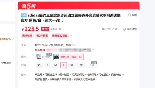 adidas 阿迪达斯  夹克外套男  优惠证明