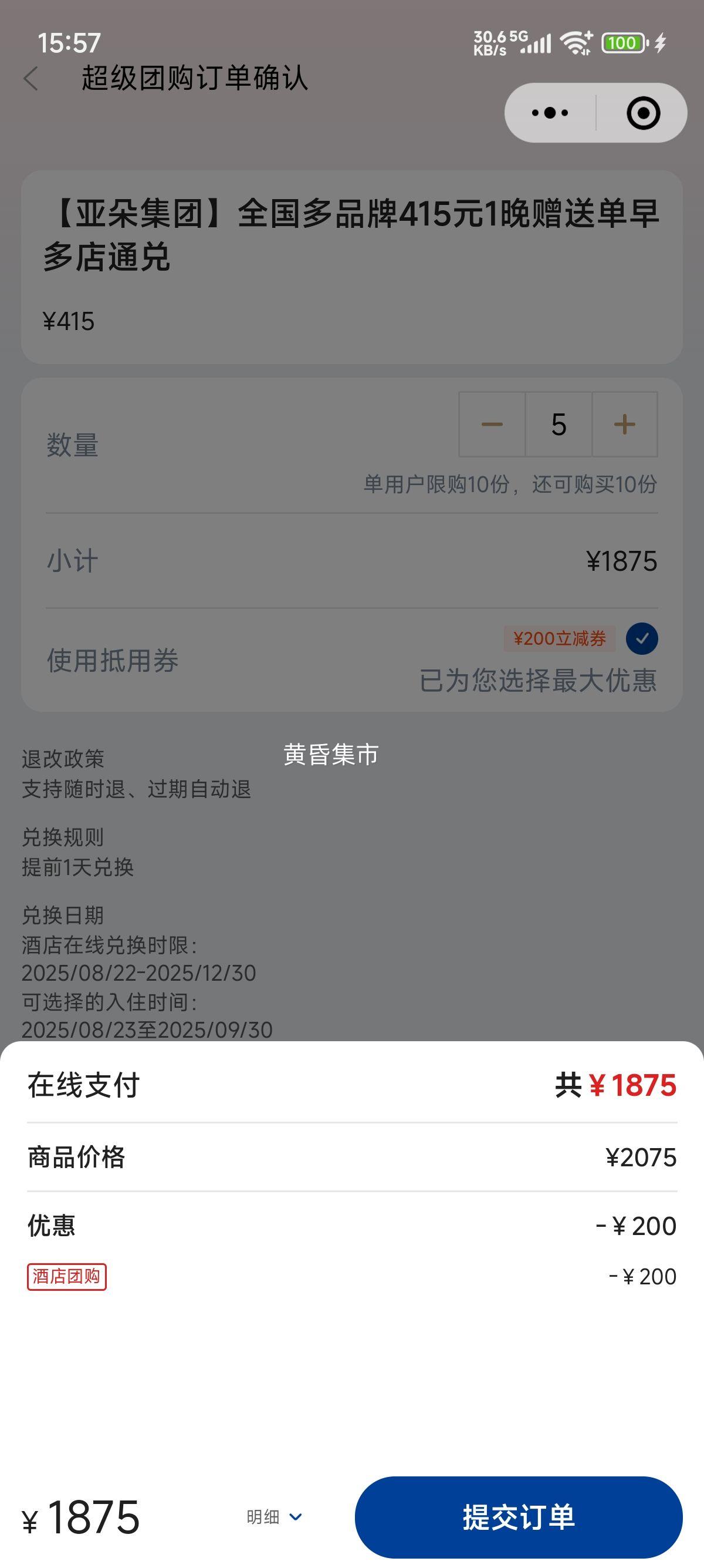美团 亚朵 【亚朵集团】全国多品牌415元1晚赠送单早多店通兑优惠证明