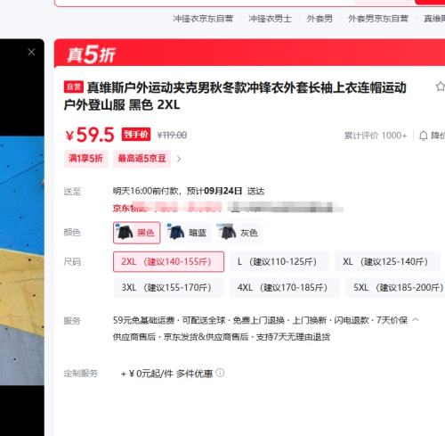 再降价：真维斯 户外运动夹克男 冲锋衣外套长袖 优惠证明