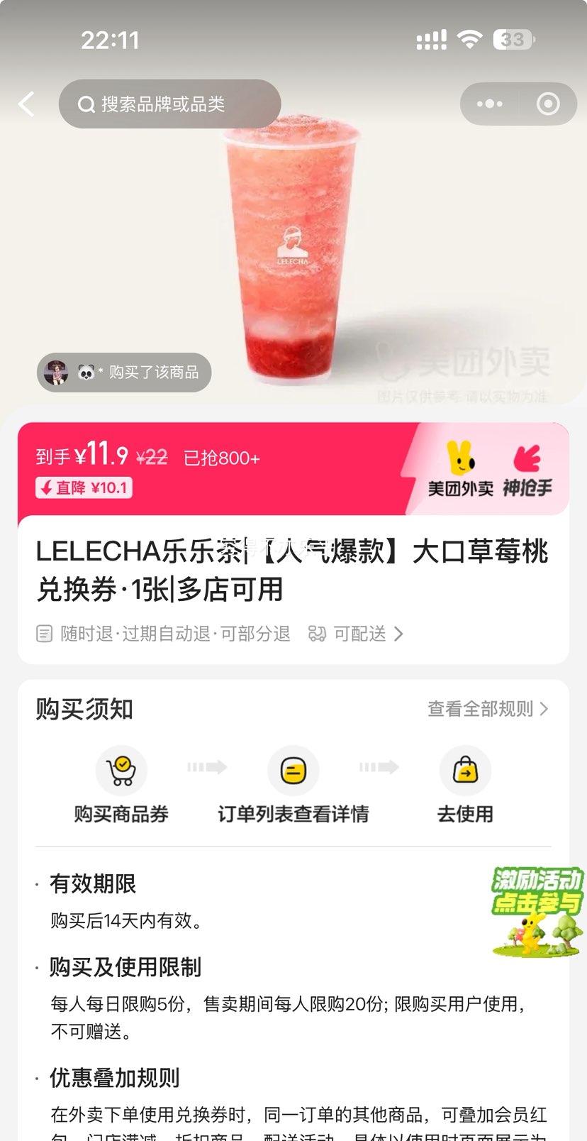 美团 LELECHA乐乐茶 【人气爆款】大口草莓桃兑换券·1张优惠证明