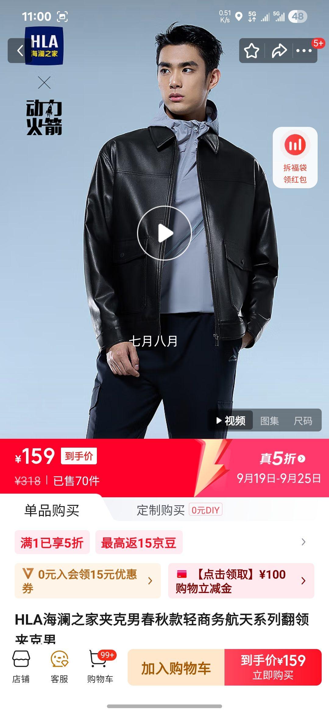 HLA海澜之家夹克男春秋款轻商务航天系列翻领夹克男 黑色J5 175/92A L推荐137~150斤优惠证明