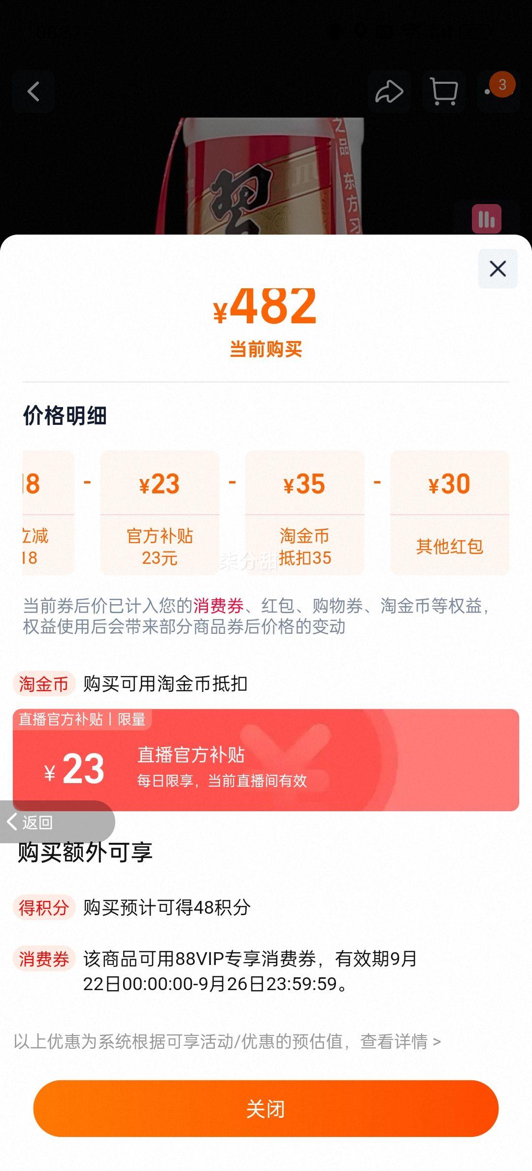 88vip、贵州习酒纯粮食酒圆习酒500ml*6瓶整箱装优惠证明