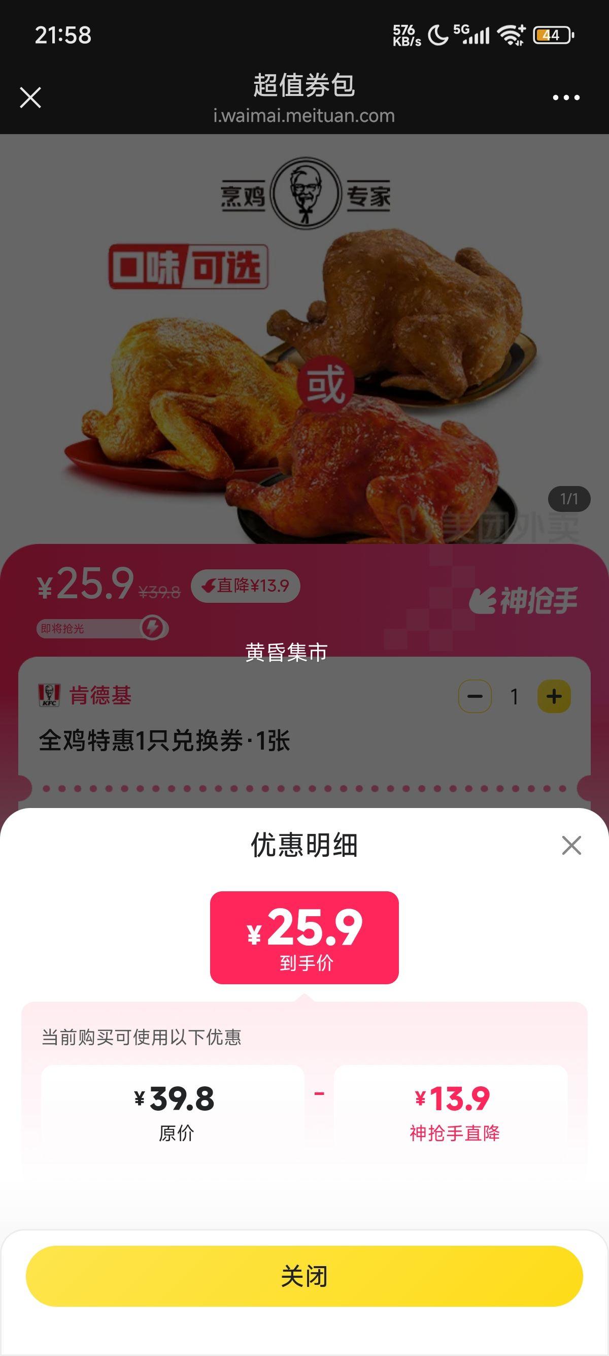 美团 肯德基宅急送正式 全鸡特惠1只兑换券优惠证明