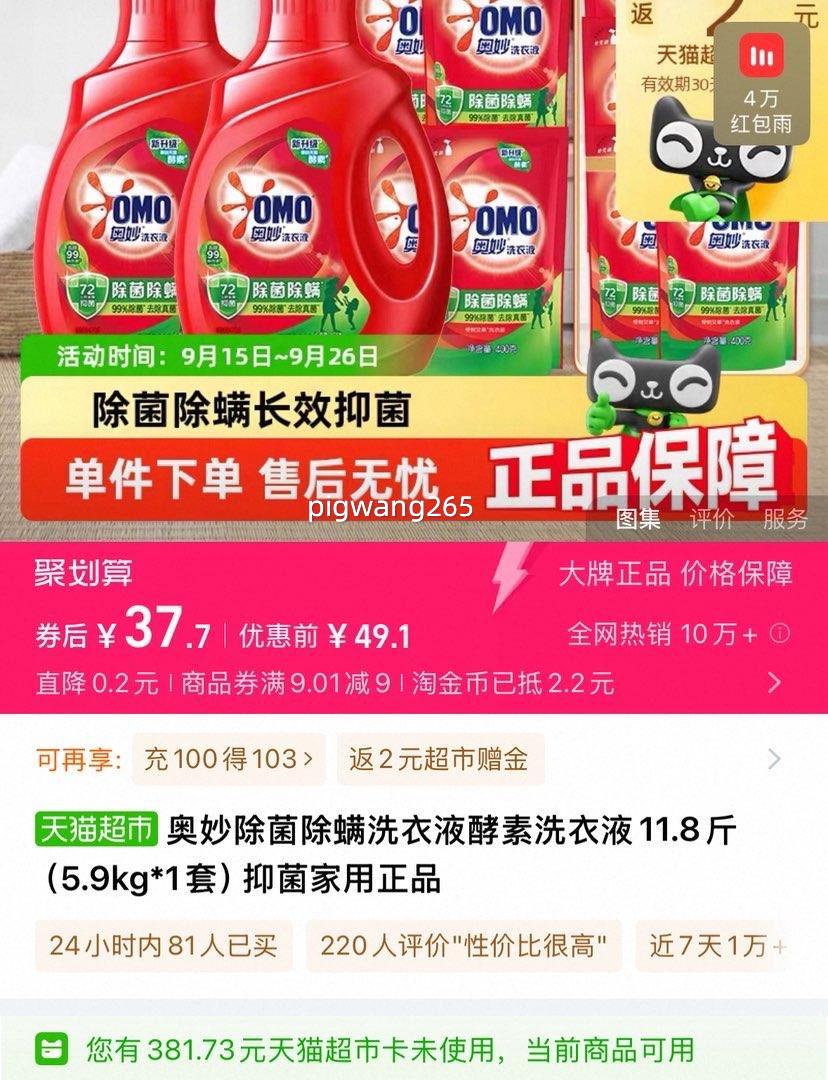 天降礼金:奥妙除菌除螨酵素洗衣液11.8斤优惠证明
