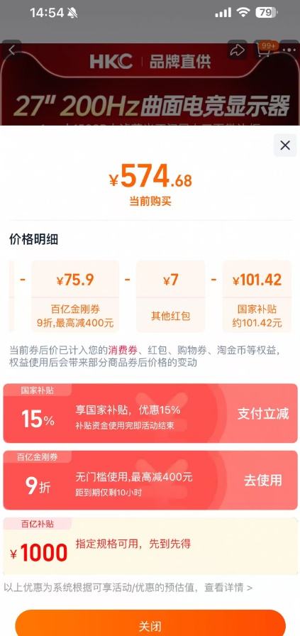88VIP、22日10点：HKC显示器 27寸200Hz曲面电竞1500R电脑2K显示屏 MG27H12FS优惠证明