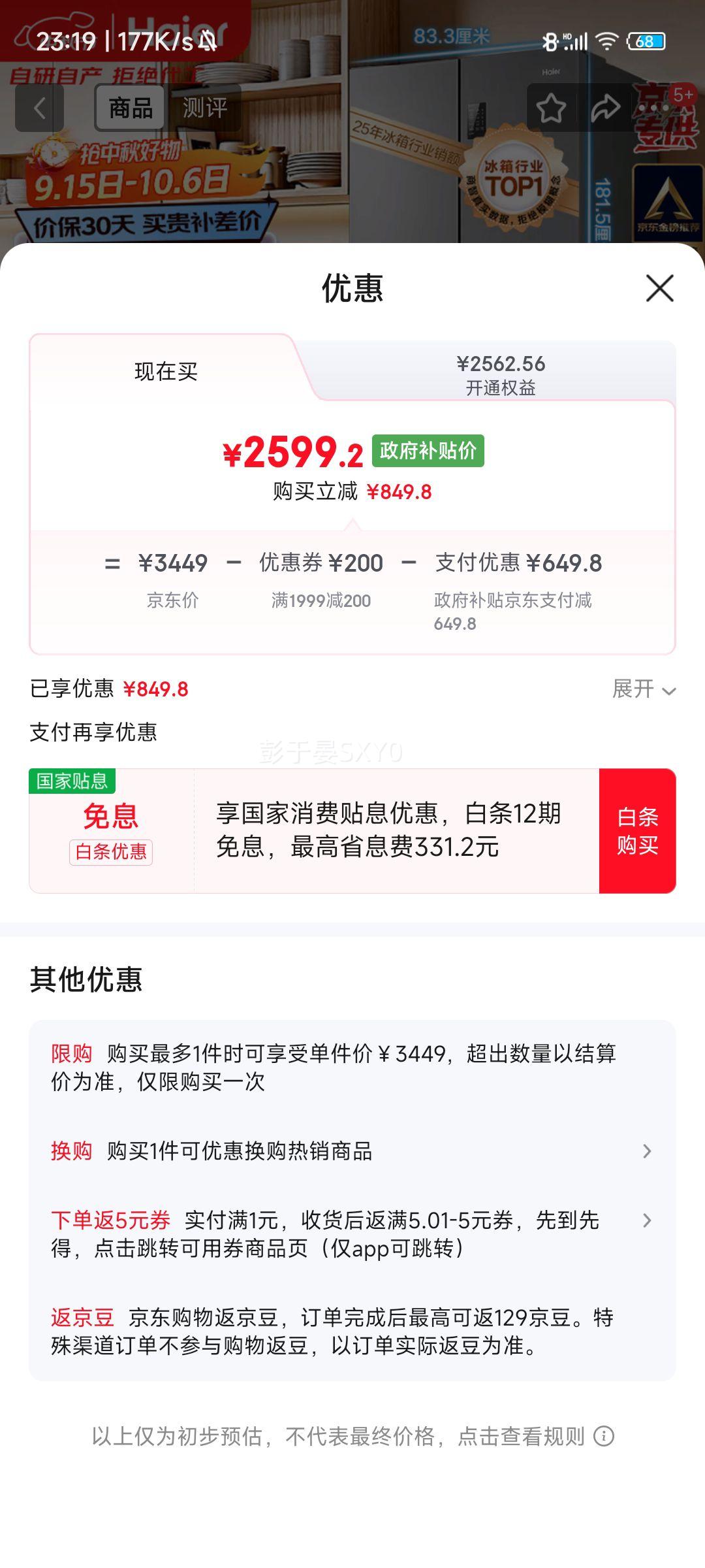 Haier/海尔 冰箱 BCD-465WGHTDE9S9 十字对开门 465升 优惠证明