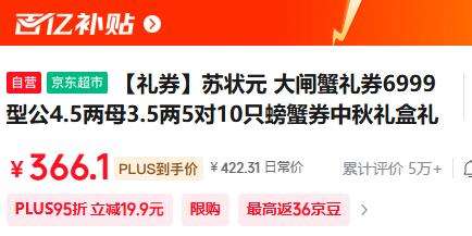 苏状元 大闸蟹礼券6999型公4.5两母3.5两5对10只优惠证明