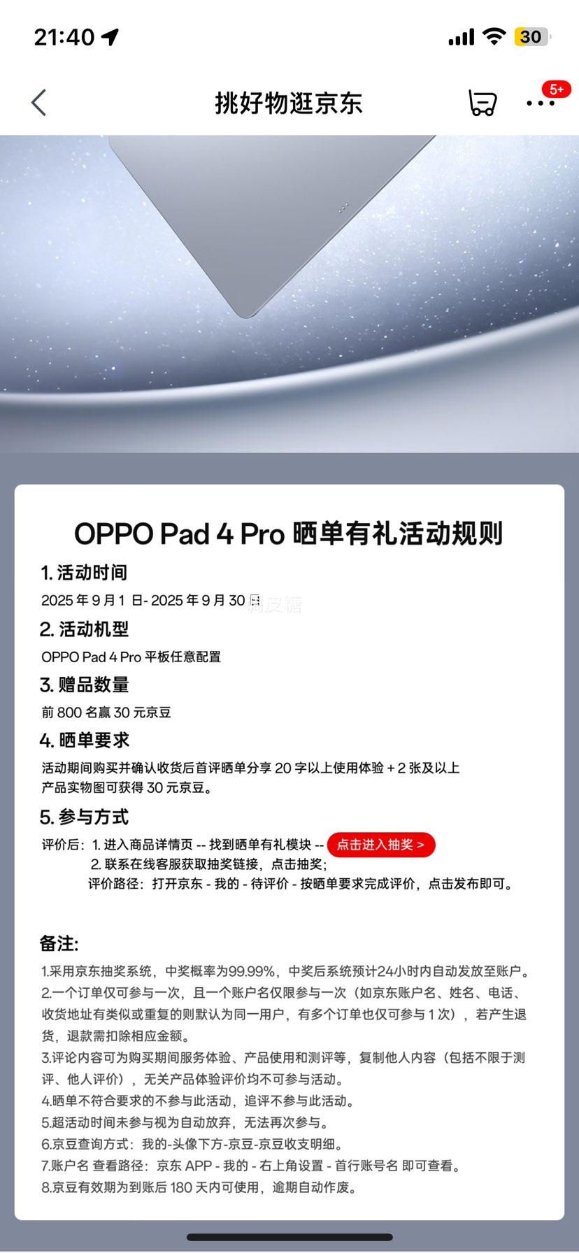 OPPO Pad 4 Pro 平板电脑 3.4K 超清原彩屏高通骁龙 8 13.2英寸 深空灰 12GB+256GB优惠证明
