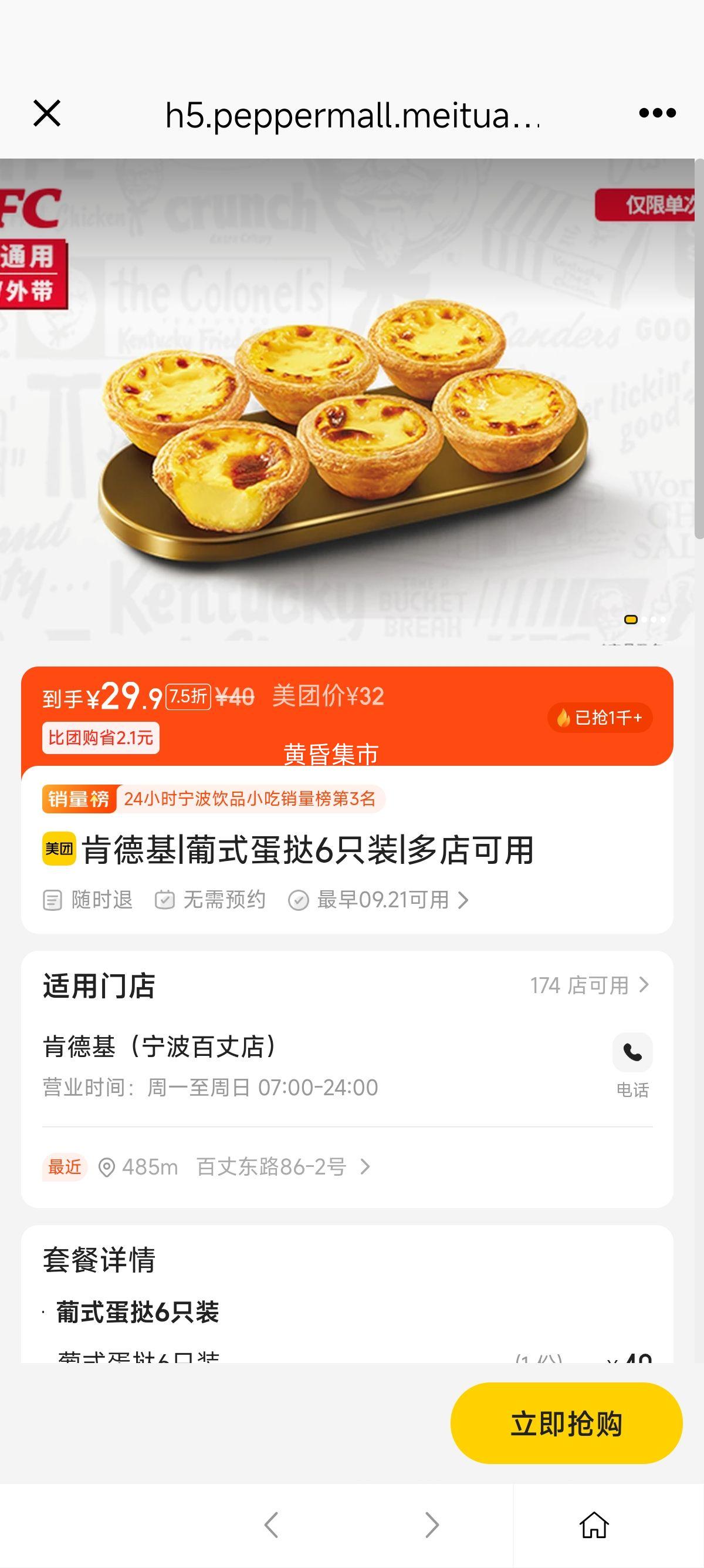 美团 肯德基 葡式蛋挞6只装优惠证明