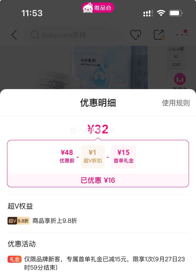 超V：babycare Air pro日用拉拉裤 L22/XL20/XXL18片优惠证明