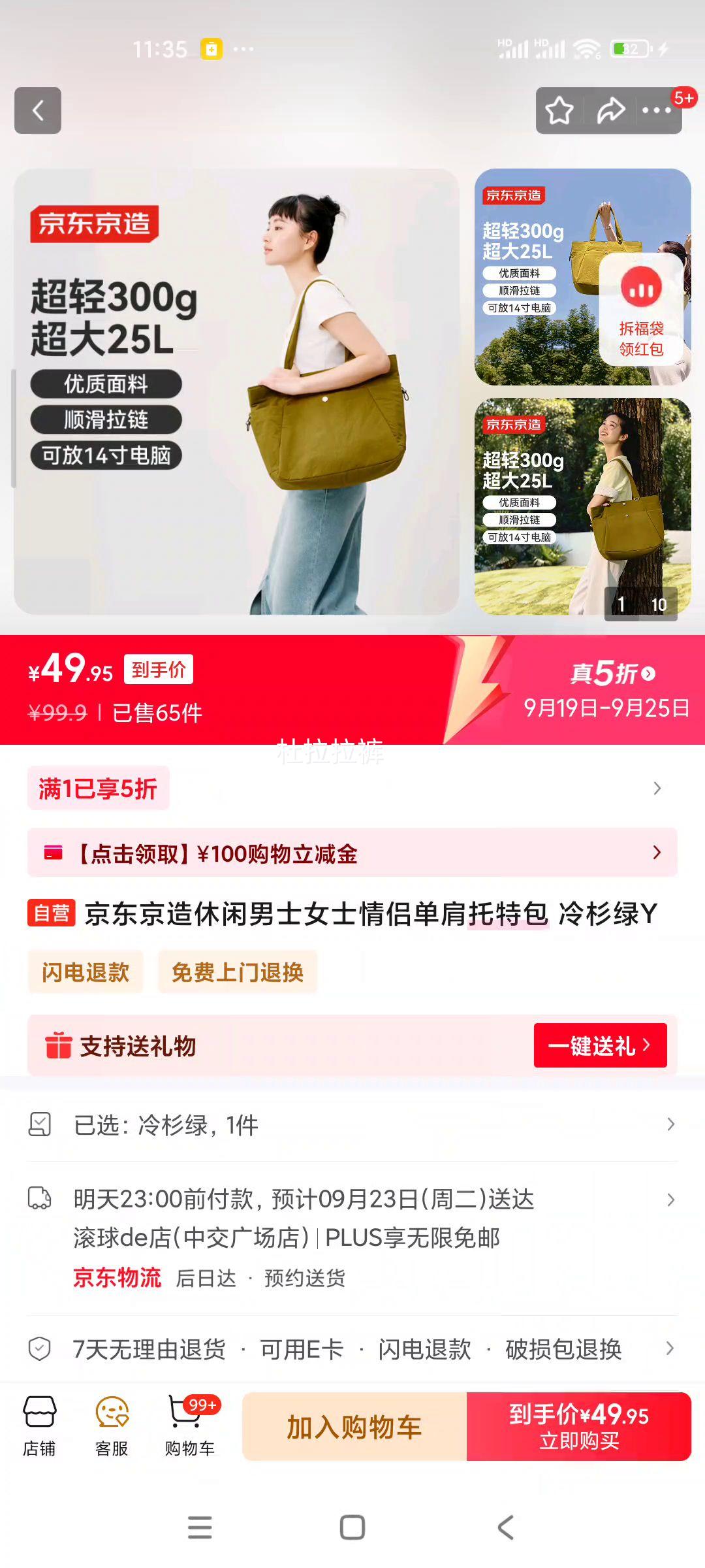 京东京造休闲男士女士情侣单肩托特包 冷杉绿Y优惠证明