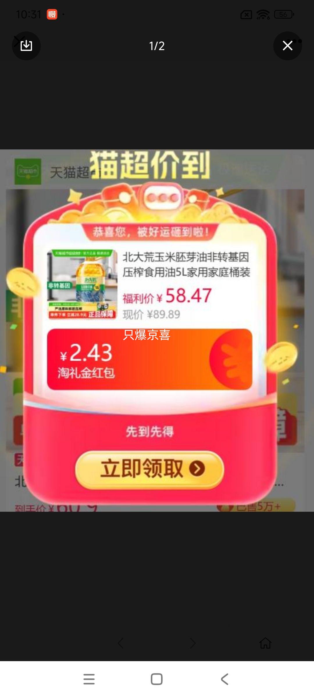 天降礼金：北大荒 玉米胚芽油非转基因压榨食用油 5L家用家庭桶装优惠证明