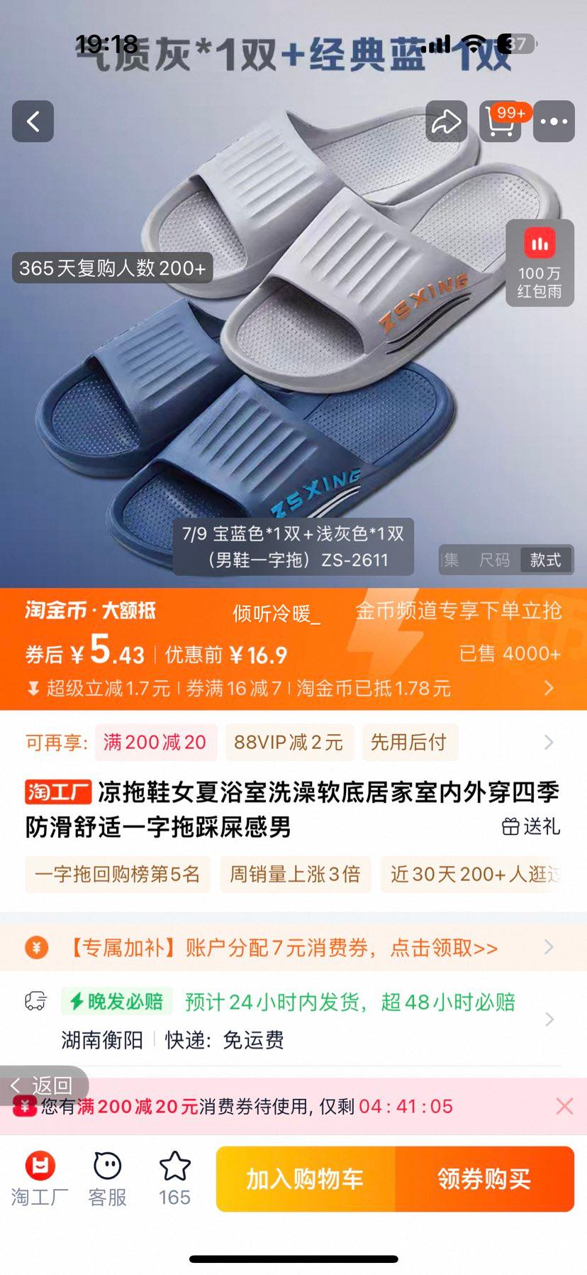 防滑耐磨一字拖 男女款 任选2双优惠证明