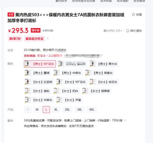 蕉内 热皮503+++保暖内衣男 7A抗菌 秋衣秋裤套装 优惠证明