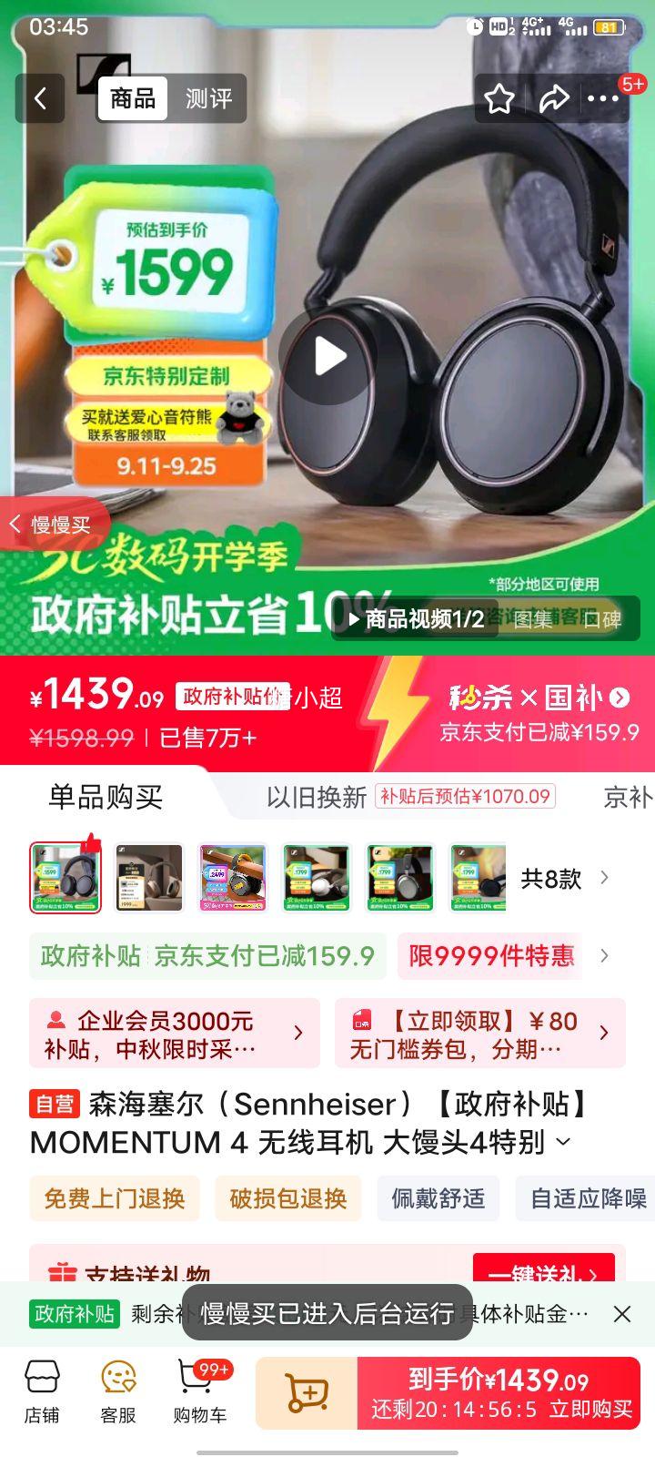 Sennheiser/森海塞尔 MOMENTUM 4 蓝牙耳机 曜黑金优惠证明