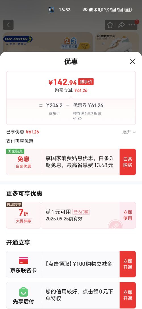 江博士（DR·KONG）宝宝秋季学步鞋透气儿童板鞋 优惠证明