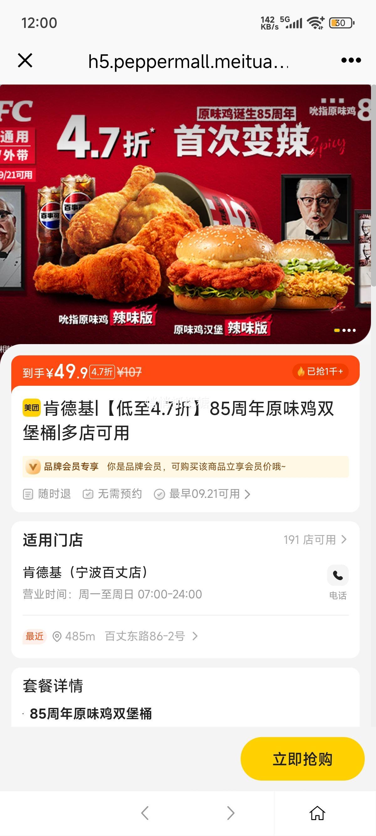 美团到店 肯德基 【低至4.7折】85周年原味鸡双堡桶优惠证明
