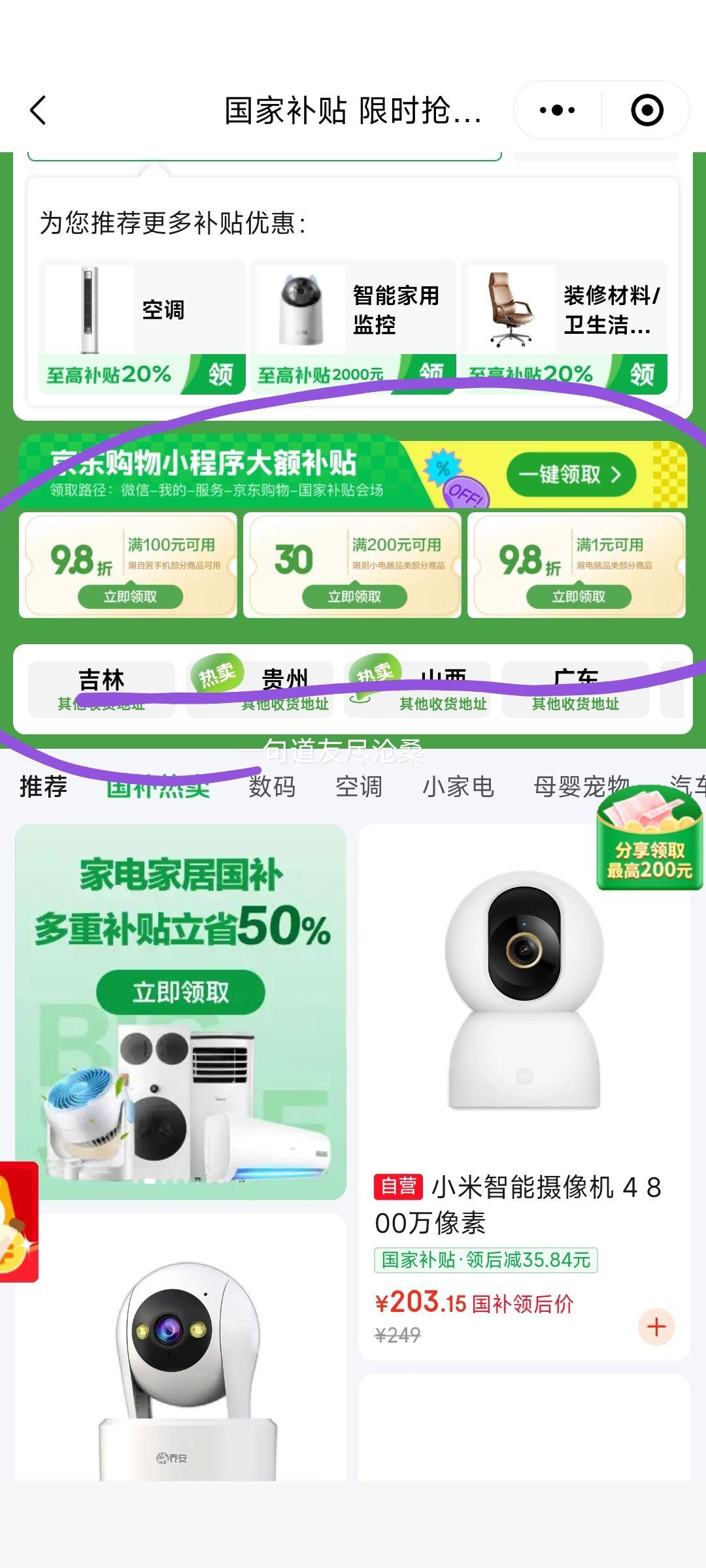 小程序、iQOO Neo 9S Pro+ 手机 第三代骁龙8 自研电竞芯片 星耀白 16GB+512GB优惠证明