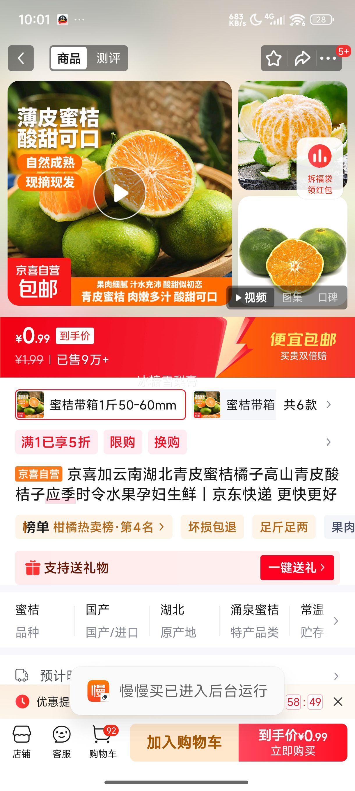 京喜加 云南湖北青皮蜜桔 1斤50-60mm优惠证明