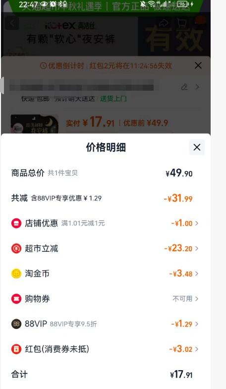 再降价：高洁丝 透气夜安裤 L/XL 12条优惠证明
