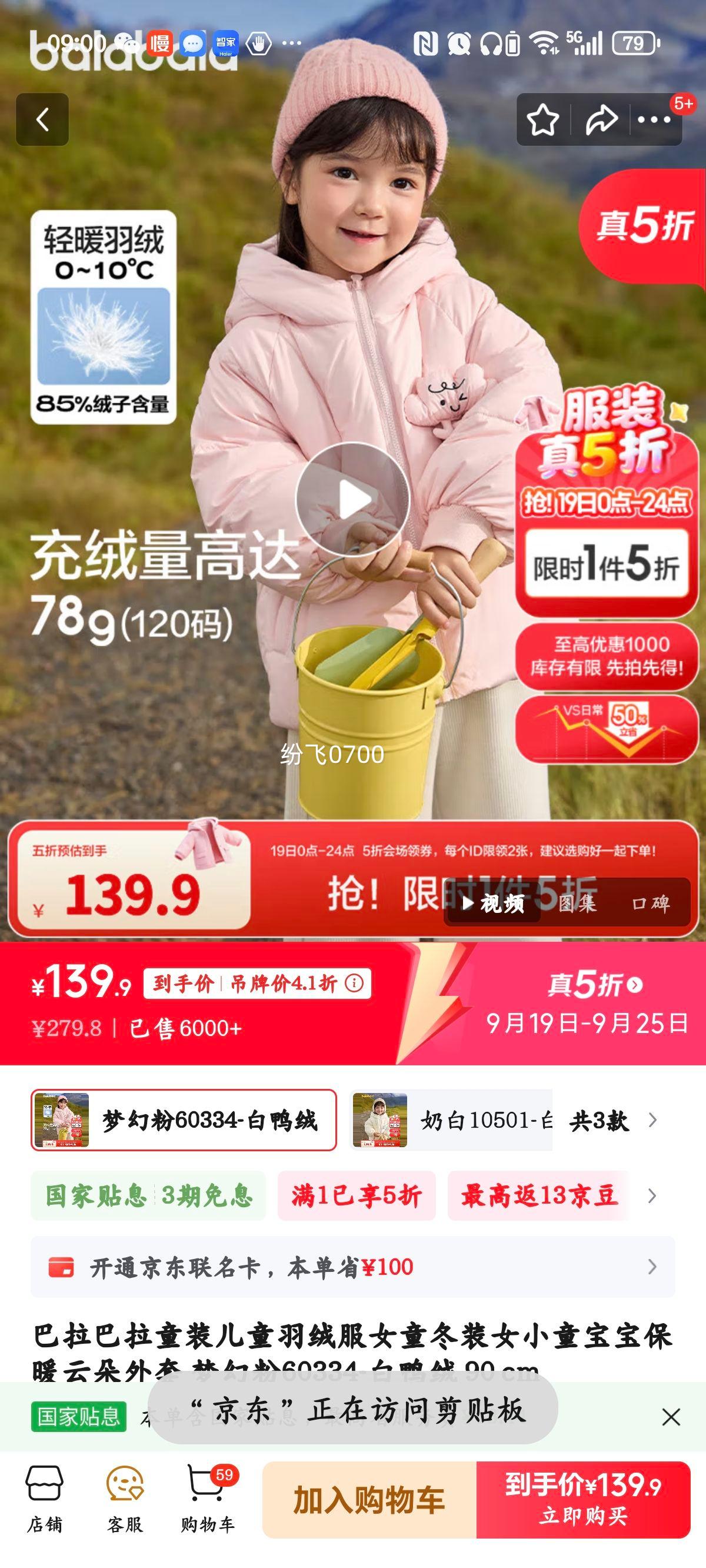 巴拉巴拉童装儿童羽绒服女童冬装女小童宝宝保暖云朵外套 梦幻粉60334-白鸭绒 90 cm优惠证明