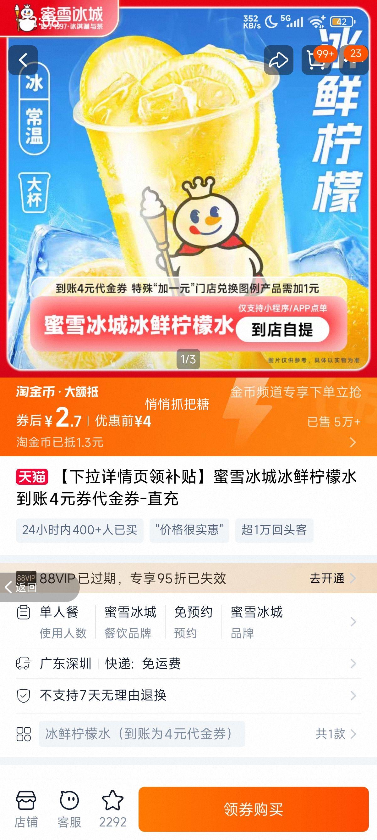 【下拉详情页领补贴】蜜雪冰城冰鲜柠檬水到账4元券代金券-直充优惠证明
