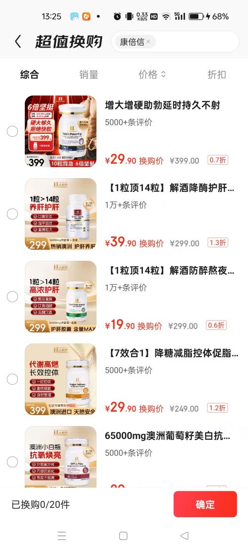 需换购：Healthy Haniel 澳洲康倍信36000mg奶蓟草姜黄素净肝护肝胶囊 体验装 优惠证明