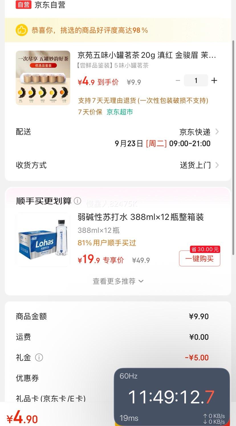 首购：京苑 五味小罐茗茶20g、5罐（滇红/金骏眉 /茉莉/铁观音/大红袍）优惠证明