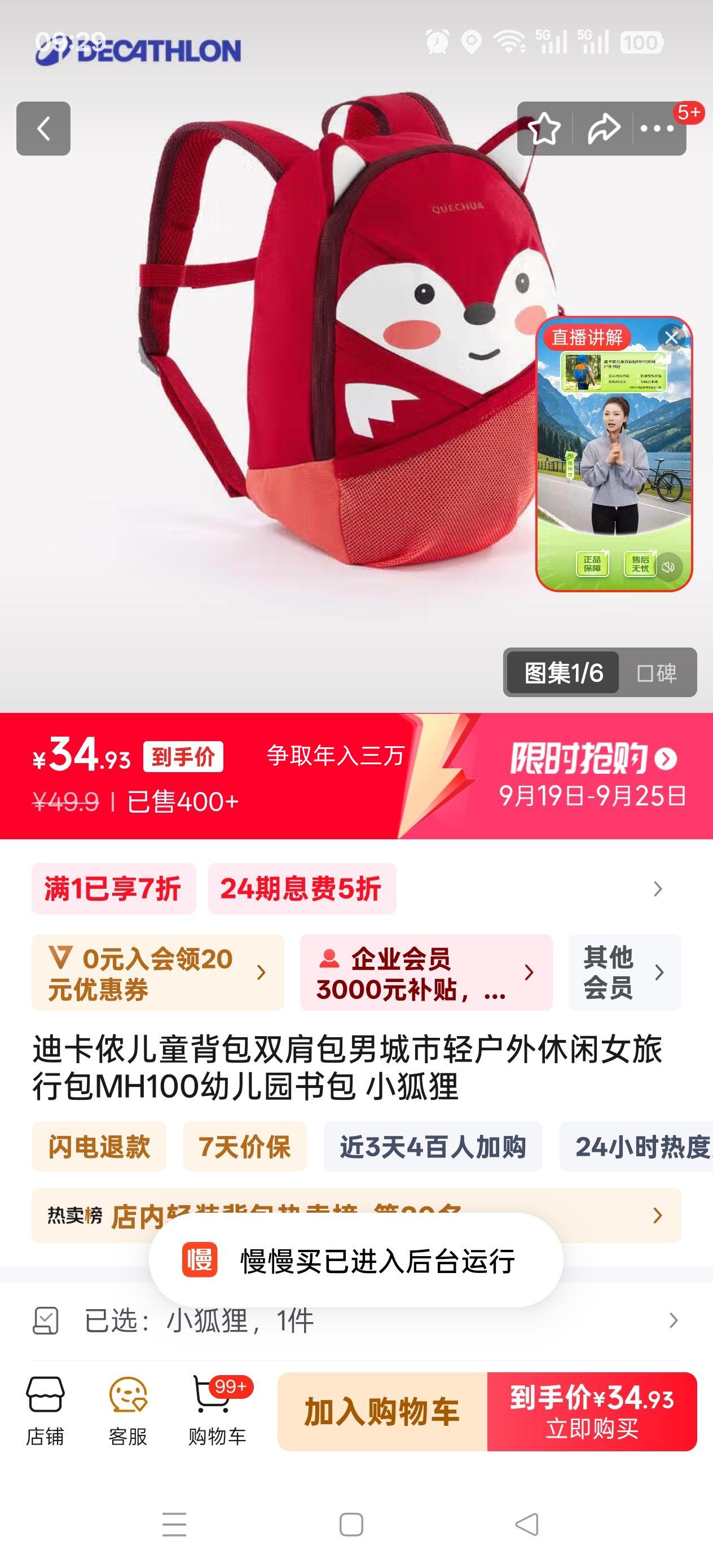 迪卡侬儿童背包双肩包男城市轻户外休闲女旅行包MH100幼儿园书包 小狐狸优惠证明