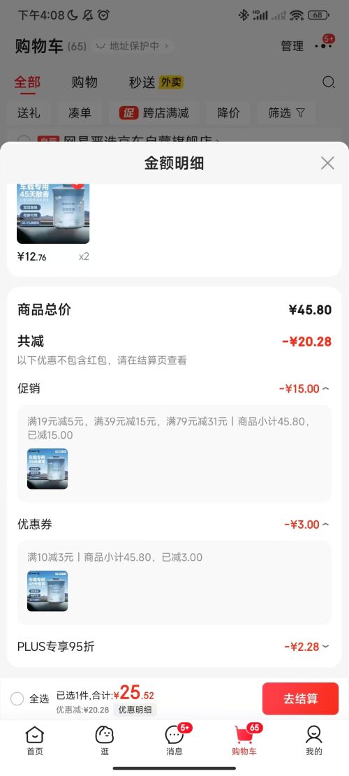 PLUS会员：网易严选 车载固体香膏车载香薰车载香水汽车 车内除异味摆件 云隐花茶*2件优惠证明