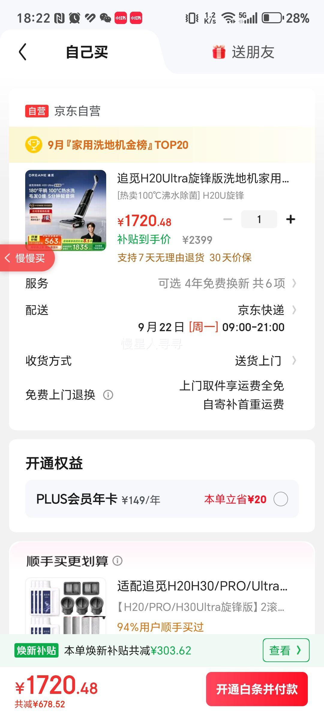 追觅H20Ultra旋锋版洗地机家用智能洗拖吸脱一体自动清洗电动拖把拖地机器人拖地洗地一体机国家补贴优惠证明