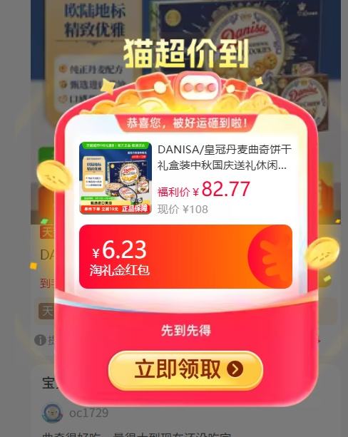 再降价、88vip：Danisa 皇冠丹麦曲奇 饼干 681g+72g优惠证明