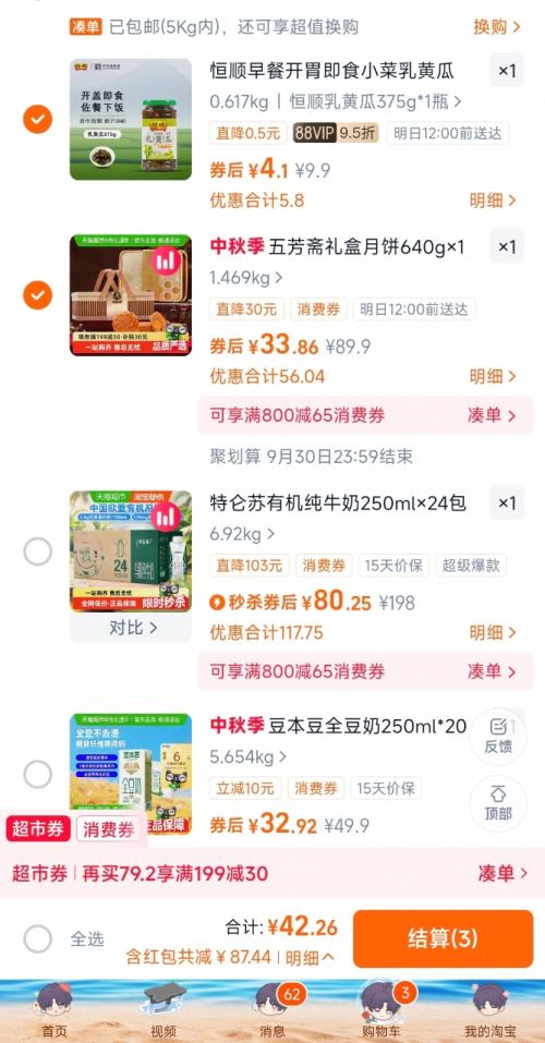 需凑单：五芳斋 礼盒月饼640g*1盒*1件优惠证明