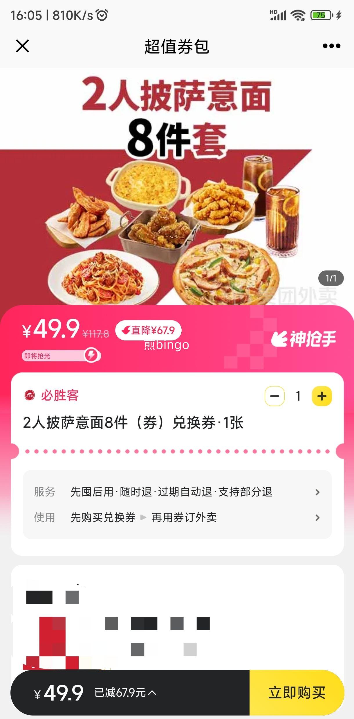 美团必胜客 2人披萨意面8件（券）兑换券优惠证明