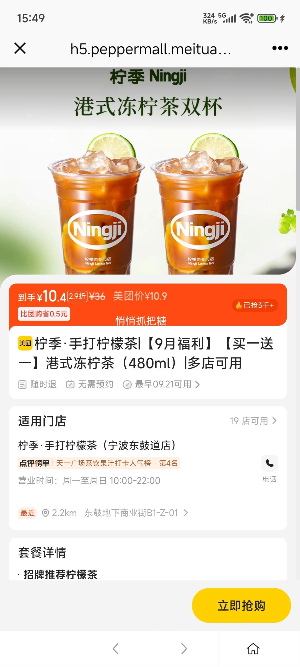 美团到店 柠季·手打柠檬茶 【9月福利】【买一送一】港式冻柠茶（480ml）优惠证明